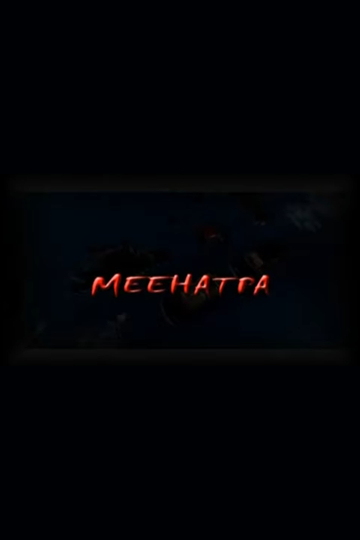 Meehatpa