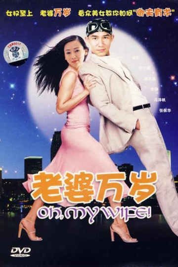 Oh My Wife Poster