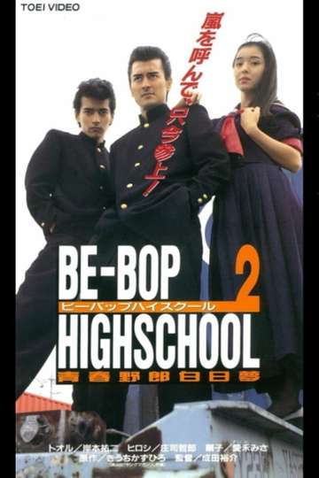 Be-Bop High School 2 Poster