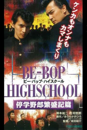 Be-Bop High School 9