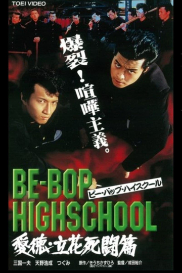 BeBop High School 22