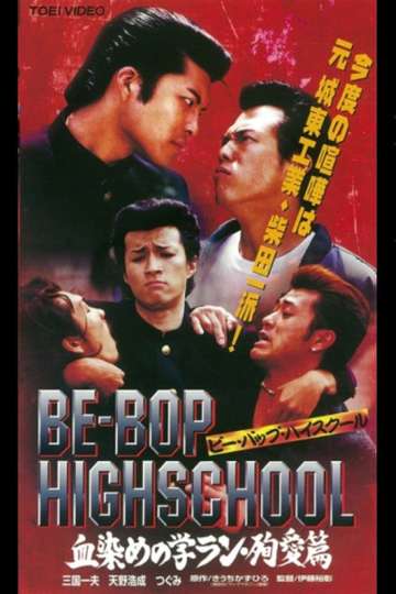 BeBop High School 23 Poster