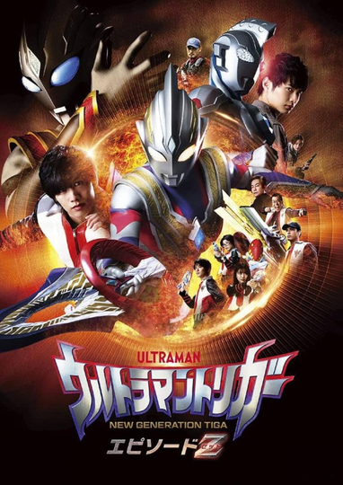 Ultraman Trigger: Episode Z Poster