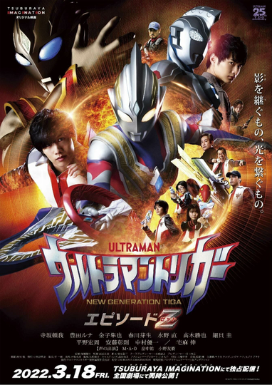 Ultraman Trigger: Episode Z Poster