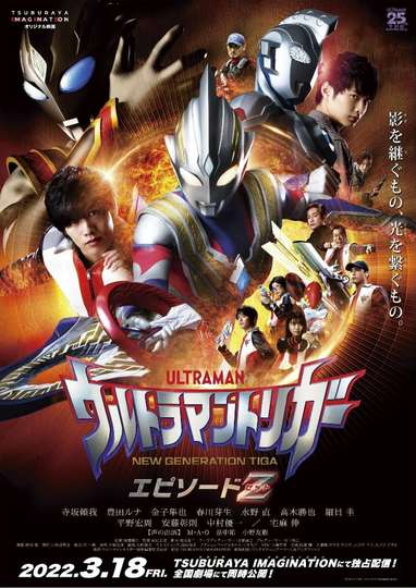 Ultraman Trigger Episode Z Poster