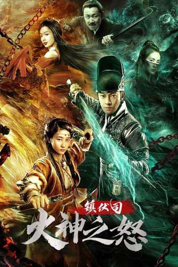 Zhen Fu Ministry The Wrath of Vulcan Poster