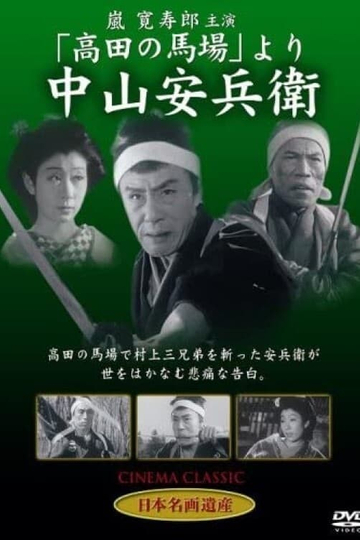 Yasubei Nakayama Poster