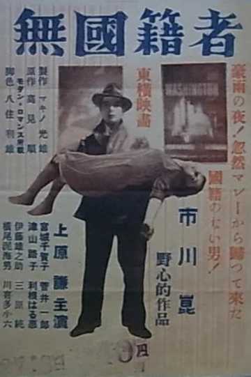 The Man Without a Nationality Poster