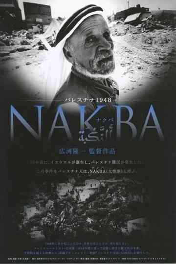 Palestine 1948 Nakba