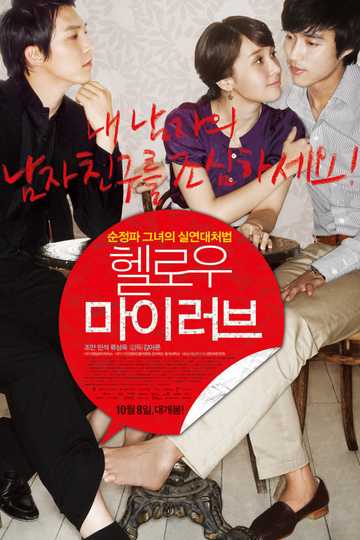 Hello My Love Poster