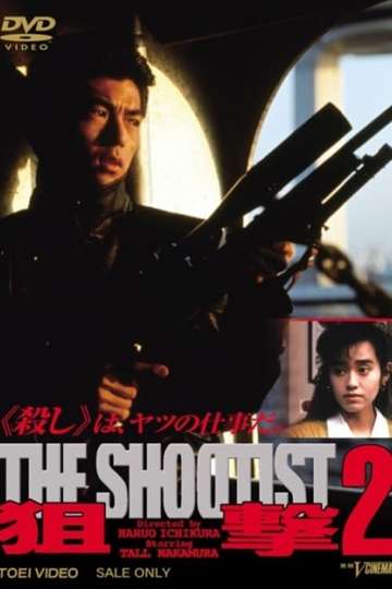 The Shootist 2 Poster