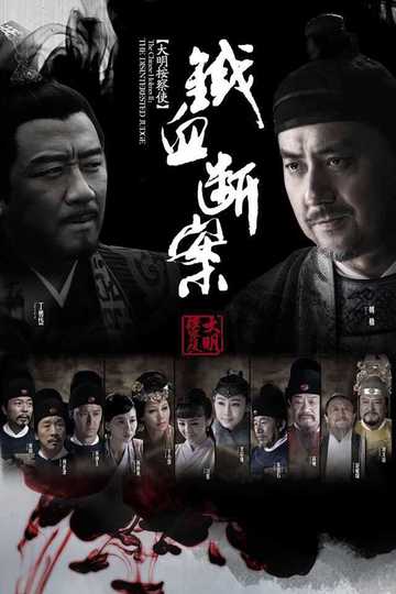 Da Ming Detective Story Poster