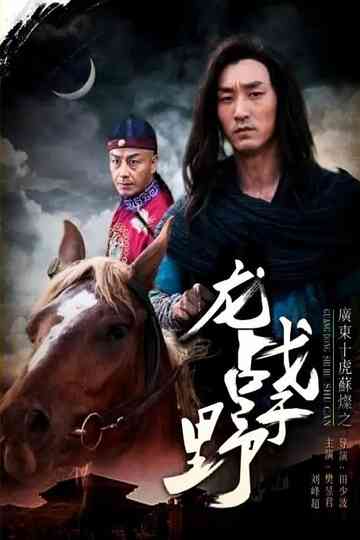 Su Can from Guangdong Ten Tigers: Dragon Fights in the Wild Poster