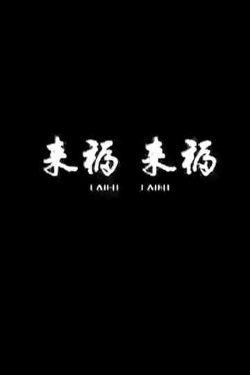Lai FuLai Fu