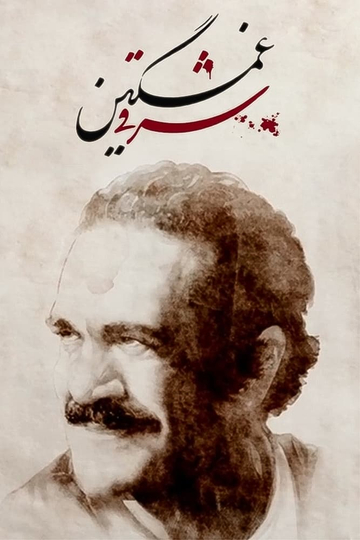 Who Killed Fereydoun Farrokhzad