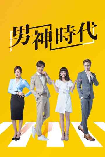 The Way We Love Poster