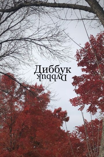 Dybbuk Poster