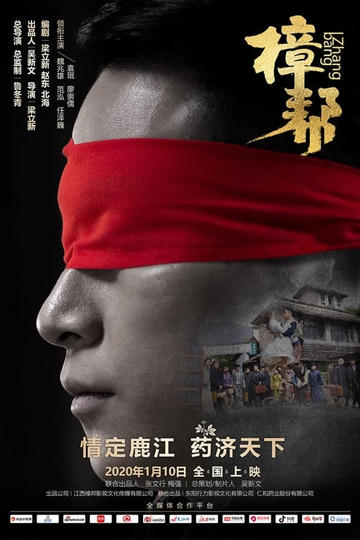 The Legend of Zhangbang Poster