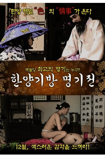 The Story of the Hanyang Gibang House Poster