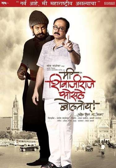 Me Shivajiraje Bhosale Boltoy Poster