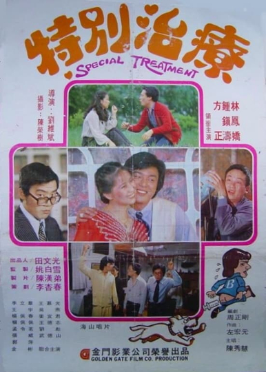 Special Treatment Poster