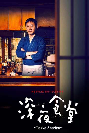 Midnight Diner: Tokyo Stories Stream and Watch Online | Moviefone
