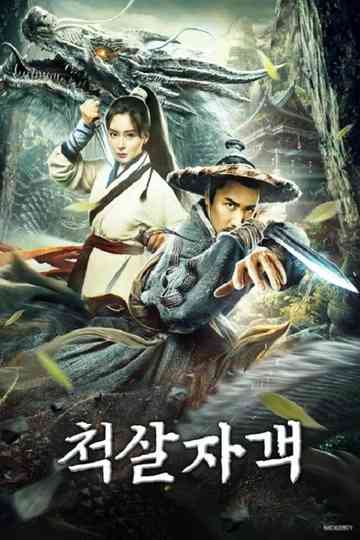 Dragon Citys Lost Battle Poster