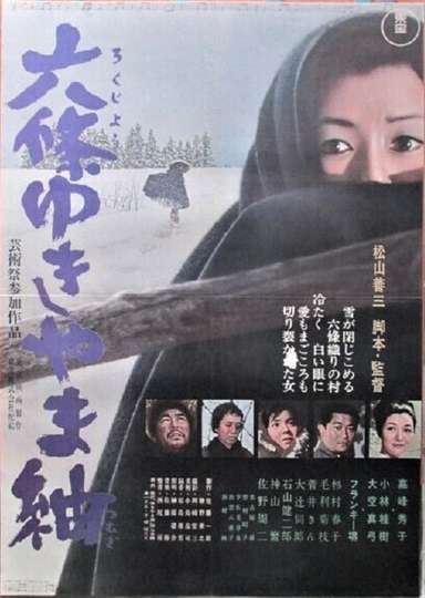 Rokujō yukiyama tsumugi Poster