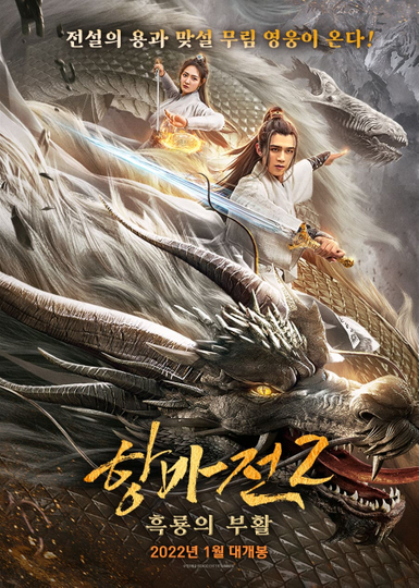 Ancient Beast of Kunlun Town Poster