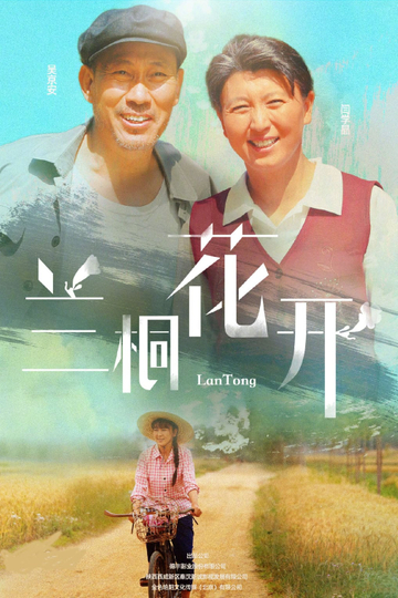 Lan Tong Poster