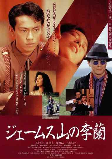 James Yama no Riran