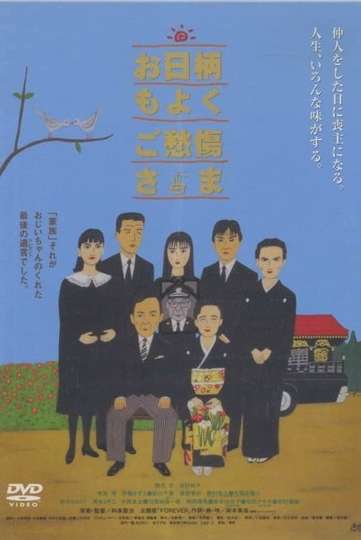 O-higara mo yoku, go-shusho sama Poster