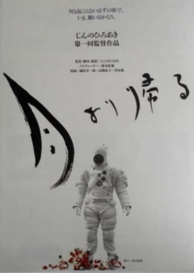 Tsuki yori kaeru Poster