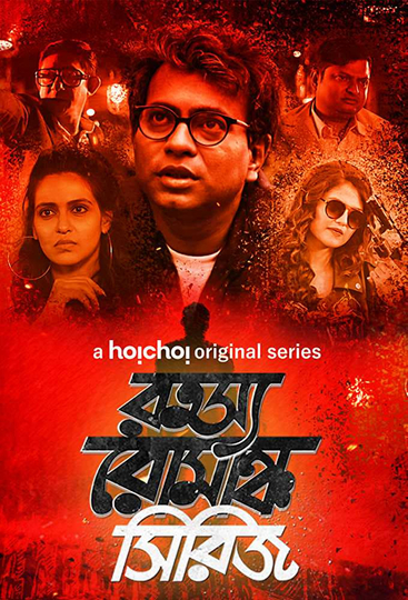 Rahasya Romancha Series Poster