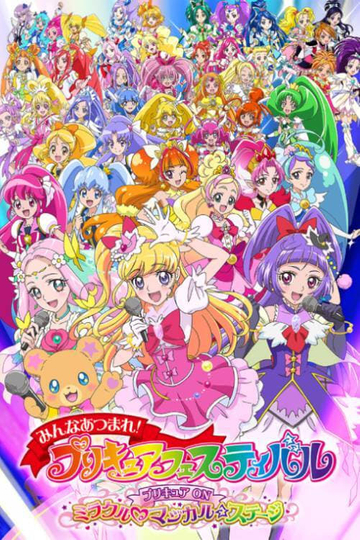 Everyone Gather! Pretty Cure Festival Pretty Cure ON Miracle ♡ Magical ☆ Stage