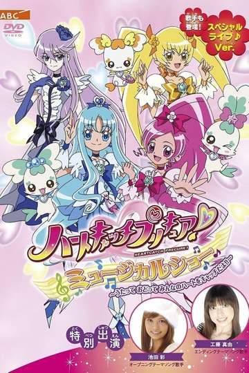 HeartCatch PreCure! - Wikipedia, the free encyclopedia