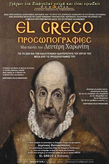 El Greco Προσωπογραφίες