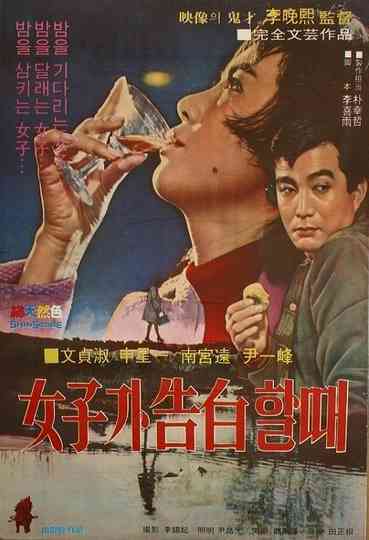 Confess of Woman Poster