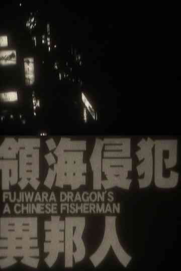 A Chinese Fisherman