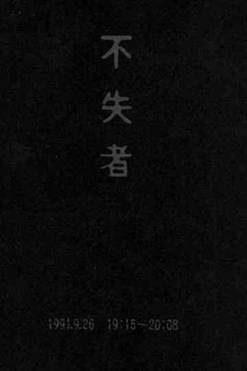 Fushitsusha 1991926 19152008