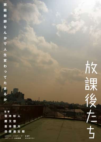 Hōkago Tachi Poster