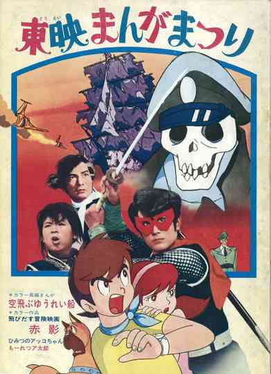 Akakage: 3-D Adventure Movie