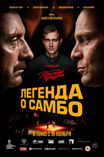 The Legend of Sambo Poster