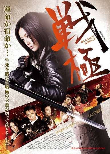 Sengoku Bloody Agent Poster