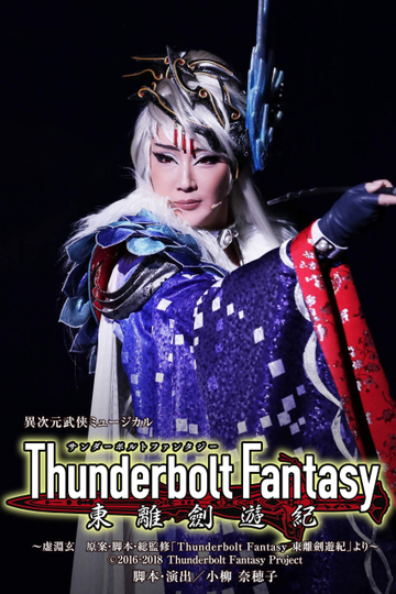 Thunderbolt Fantasy Sword Travels from the East
