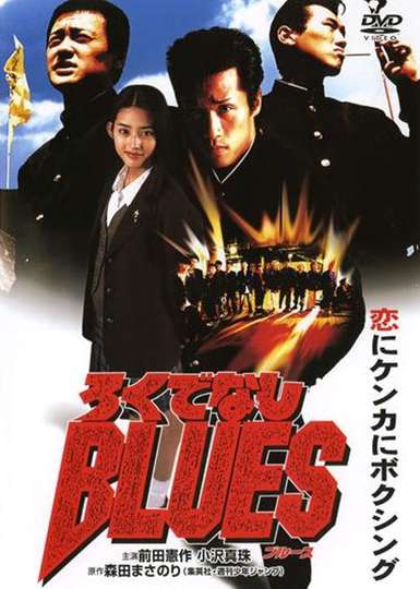 Rokudenashi Blues Poster