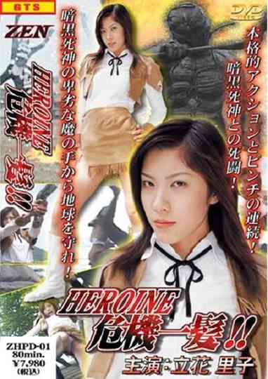 Heroine Kiki Ippatsu Galaxy Patrol Anika
