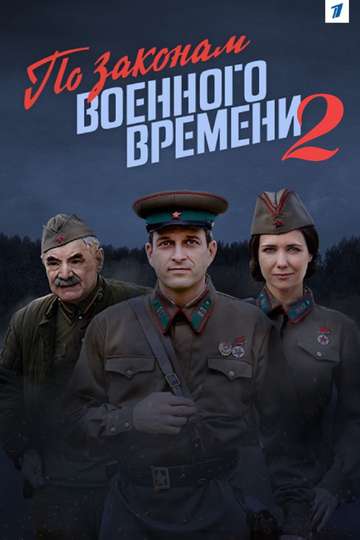 Under Military Law 2 Poster