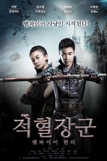 Legend of Mysterious Agents Poster