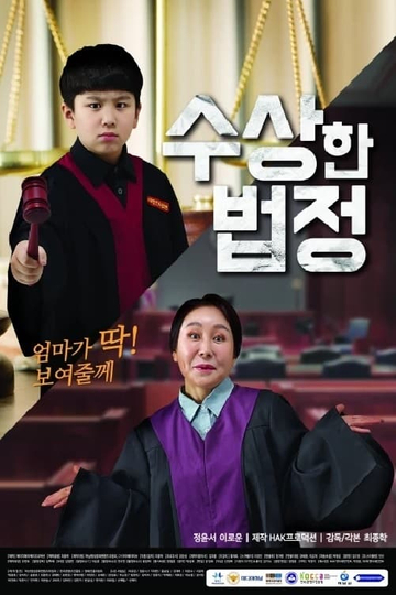 Suspicious Court Poster